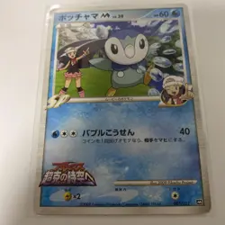 Pokemon Card Pokemon Card Poccama: To The Space Time Of Overcoming JPN Limited E - Image 1