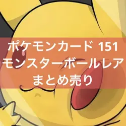 Pokemon Card Singlepokemon Card 151 Monster Ball Bulk JPN Limited Edition Rare T - Image 1