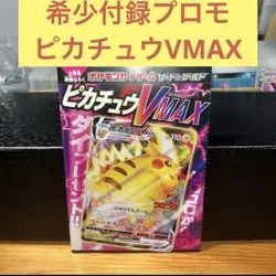 Pokemon Card Vhtf Corocoro Comic 2022 February Issue Supplement Pikachu Vmax 265 - Image 1