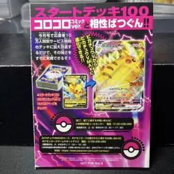 Pokemon Card Vhtf Corocoro Comic 2022 February Issue Supplement Pikachu Vmax 265 - Image 2