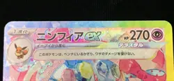 Pokemon Card No Fingerprints Vhtf Error Card Terracetal Festival Ex Nymphia Sar - Image 3