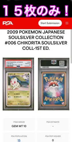 Pokemon Card Vhtf Chicolita 1St Soul Silver JPN Limited Edition Rare Trading Car - Image 1
