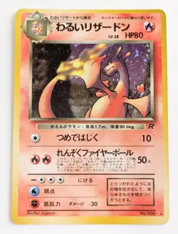 Pokemon Card Pokemon Card Old Screw Bad Charizard 006 Kira 1996 JPN Limited Edit - Image 1
