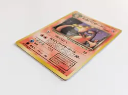 Pokemon Card Pokemon Card Old Screw Bad Charizard 006 Kira 1996 JPN Limited Edit - Image 4