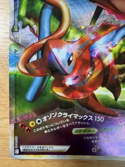 Pokemon Card Vhtf Rayquaza Deoxys Legend L3 Large Clash At The Top 074/080 JPN L - Image 4