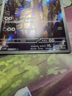 Pokemon Card Vhtf Error Card Monoz 142/085 Ar JPN Limited Edition Rare Trading C - Image 3