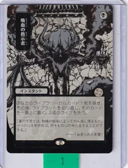 Vampiric Tutor (#165) Silver Scroll FOIL *Secrets of Strixhaven Mystical Archive - Image 1