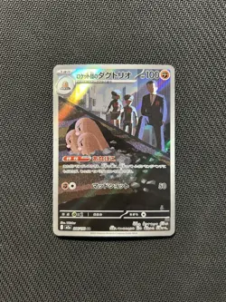 Pokemon TCG Team Rocket's Dugtrio AR 206/193! NM/LP Condition! Japanese M2a - Image 1