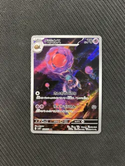 Pokemon TCG Rabsca AR 079/071! NM Condition! Japanese sv2P - Image 1