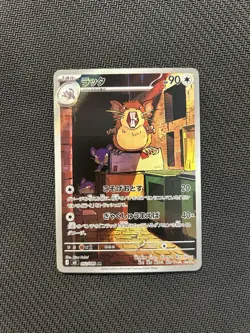 Pokemon TCG Raticate AR 092/080! NM Condition! Japanese M3 - Image 1