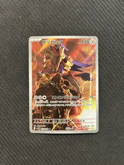 Pokemon TCG Zamazenta AR 107/098! NM/LP Condition! Japanese sv10 - Image 1