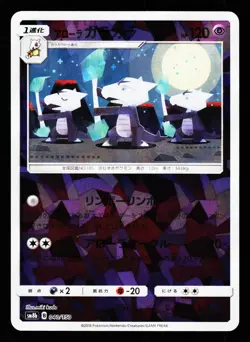 Alolan Marowak 040/150 GX Ultra Shiny SM8B 2018 Pokemon Japanese LP - Image 1