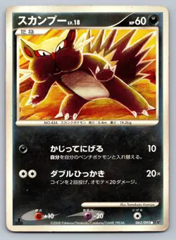 Stunky 063/092 Stormfront Pokemon Japanese Tomokazu Komiya HP/DMG - Image 1