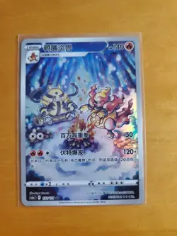 Chinese Magmortar 132/131 cs6a Shadow Of The Blue Sea Art Rare Pokemon NM Card - Image 1