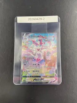 Pokemon TCG Chinese Card Sylveon cs4aC 171/132 HR Chinese NM - Image 1