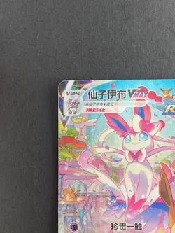 Pokemon TCG Chinese Card Sylveon cs4aC 171/132 HR Chinese NM - Image 4