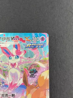 Pokemon TCG Chinese Card Sylveon cs4aC 171/132 HR Chinese NM - Image 5