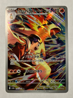 Ethan's Typhlosion AR 070/063 SV9a Japanese Pokemon Card NM US SELLER - Image 1