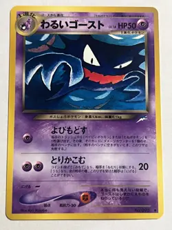 Dark Haunter NM Neo Destiny #093 Japanese Pokemon Card - Image 1