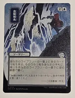 Stock Up - 154 - MTG: Secrets of Strixhaven - Japanese JP - Silver Scroll FOIL - Image 1