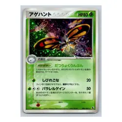 Beautifly Holo Rare 006/055 Pokemon Japanese ADV Expansion Pack EX Ruby Sapphire - Image 1