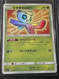 Pokemon Card Hikaru Celebi Sm3 Legend Celebie Masing 2 Pieces In Bulk JPN Limite - Image 3