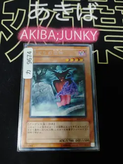 Fear from the Dark Yugioh EE1-JP187 Rare Yu-Gi-Oh Konami OCG JAPAN - Image 4