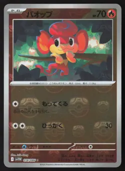 Pansear Master Ball Reverse Holo 014/086 Pokemon JP White Flare SV11w - Image 1