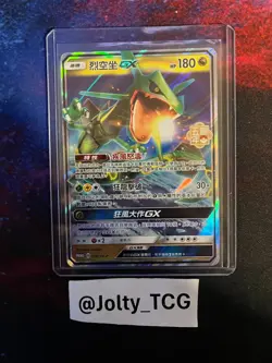 Pokemon Chinese 5th Anniversary Promo 156/SV-P Rayquaza GX - Image 1