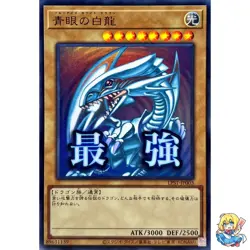 Blue-Eyes White Dragon Ultra Rare LPST-JP003 STAMP EDITION Yugioh Japanese - Image 1