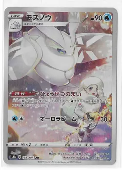 Frosmoth 192/184 VMAX Climax S8b CHR Full Art Pokemon TCG Card Japanese NM - Image 1