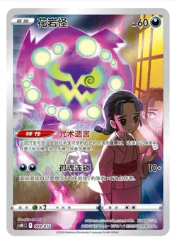 Pokemon Chinese Charizard Card Frame Case Gift Box CSMC 009 Spiritomb CHR Holo - Image 1