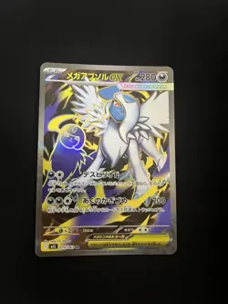 Mega Absol ex - 079/063 MINT/NM Pokemon Cards m1L: Mega Brave Holo - Image 1