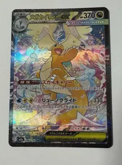 MEGA Dragonite ex SAR 246/193 MEGA Dream ex M2a Pokemon Card Japanese 2025 - Image 1