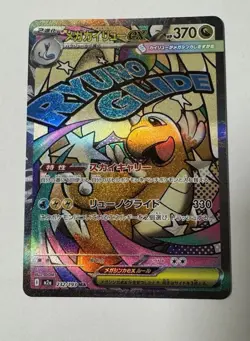 MEGA Dragonite ex SAR 246/193 MEGA Dream ex M2a Pokemon Card Japanese 2025 - Image 3