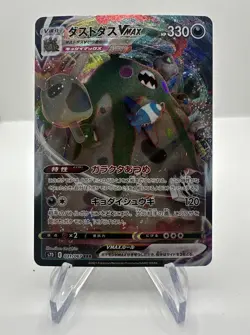 Garbodor VMAX - Holo - 31/67 Japanese Skyscraping Perfection - Pokemon TCG - Image 1