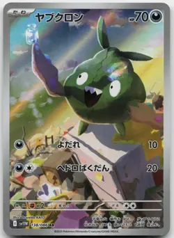 Trubbish 138/086 Art Rare White Flare Pokemon Japanese Near Mint - Image 1