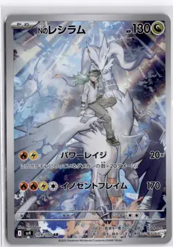 N's Reshiram Art Rare SV9: Battle Partners 109/100 NM - Image 1
