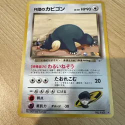 Pokemon TCG Hungry Snorlax No.143 Japanese Edition - Image 1