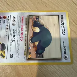 Pokemon TCG Hungry Snorlax No.143 Japanese Edition - Image 3