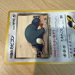 Pokemon TCG Hungry Snorlax No.143 Japanese Edition - Image 4