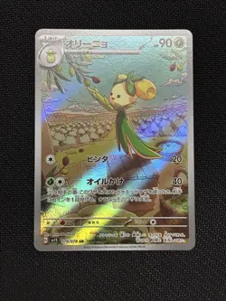 Dolliv AR 079/078 SV1S Scarlet ex Pokemon Card Japanese 2023 NM - Image 1