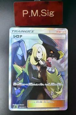 Cynthia 153/150 GX Ultra Shiny 2018 SR Full Art Japanese Pokemon Card - Image 1