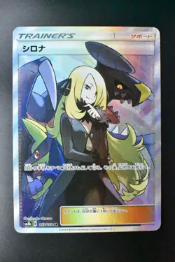 Cynthia 153/150 GX Ultra Shiny 2018 SR Full Art Japanese Pokemon Card - Image 2
