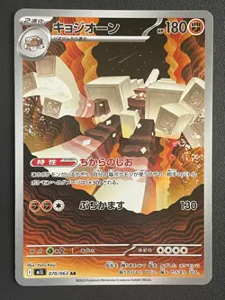 Pokemon Card Garganacl 070/063 AR M1l: Mega Brave Holo (Japanese) Near Mint - Image 1