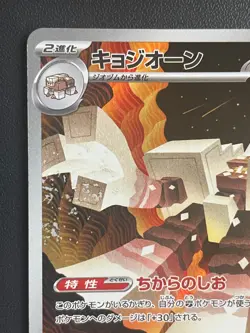 Pokemon Card Garganacl 070/063 AR M1l: Mega Brave Holo (Japanese) Near Mint - Image 2