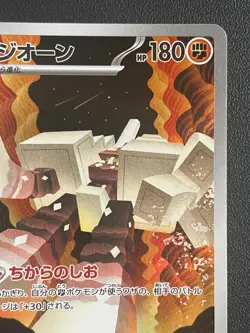 Pokemon Card Garganacl 070/063 AR M1l: Mega Brave Holo (Japanese) Near Mint - Image 3