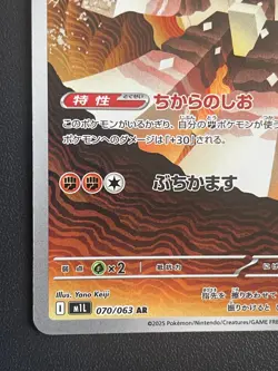 Pokemon Card Garganacl 070/063 AR M1l: Mega Brave Holo (Japanese) Near Mint - Image 5