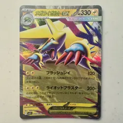 Mega Manectric ex 032/063 RR M1S Mega Symphonia Japanese Pokemon Card 2025 - Image 1