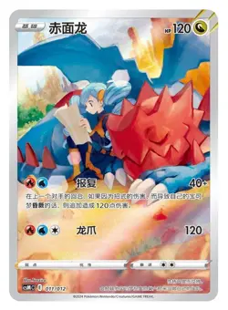 Pokemon Chinese Charizard Card Frame Case Gift Box CSMC 011 Druddigon CHRHolo NM - Image 1